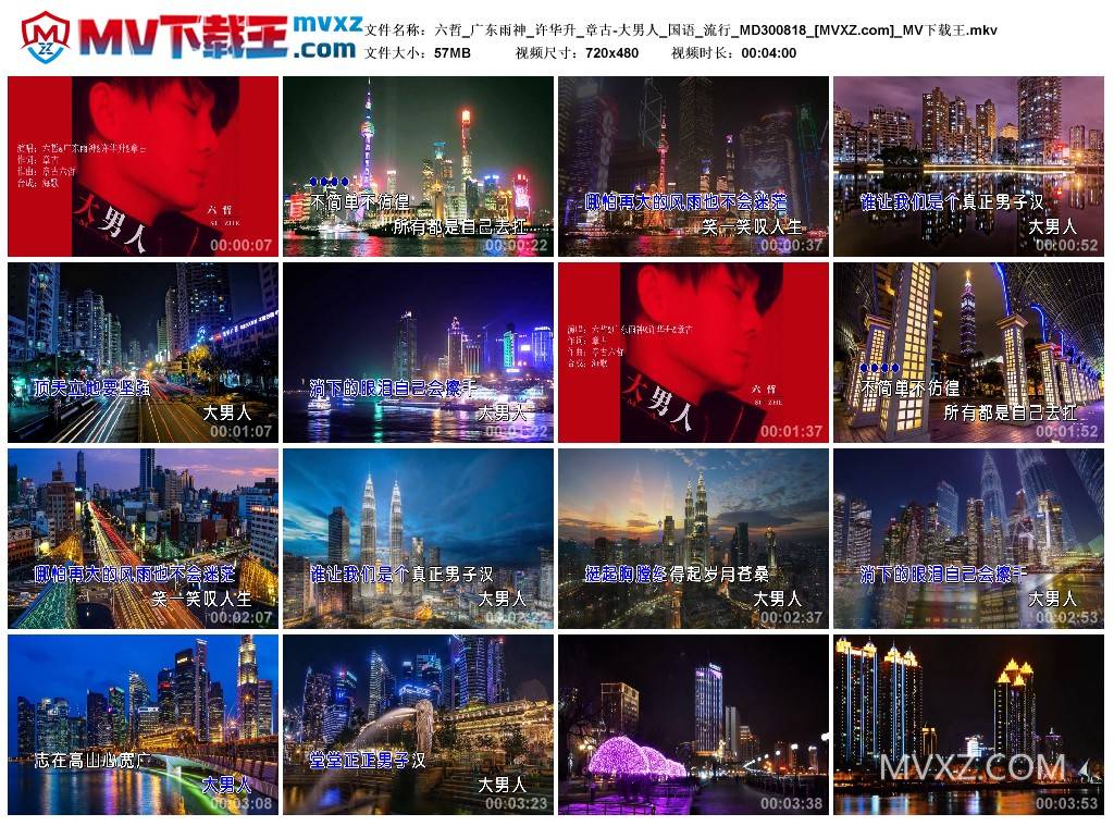 六哲_广东雨神_许华升_章古-大男人_国语_流行_MD300818
